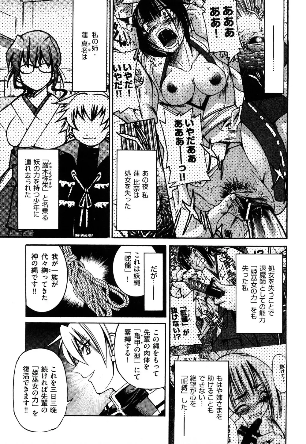 縄士 Page.143