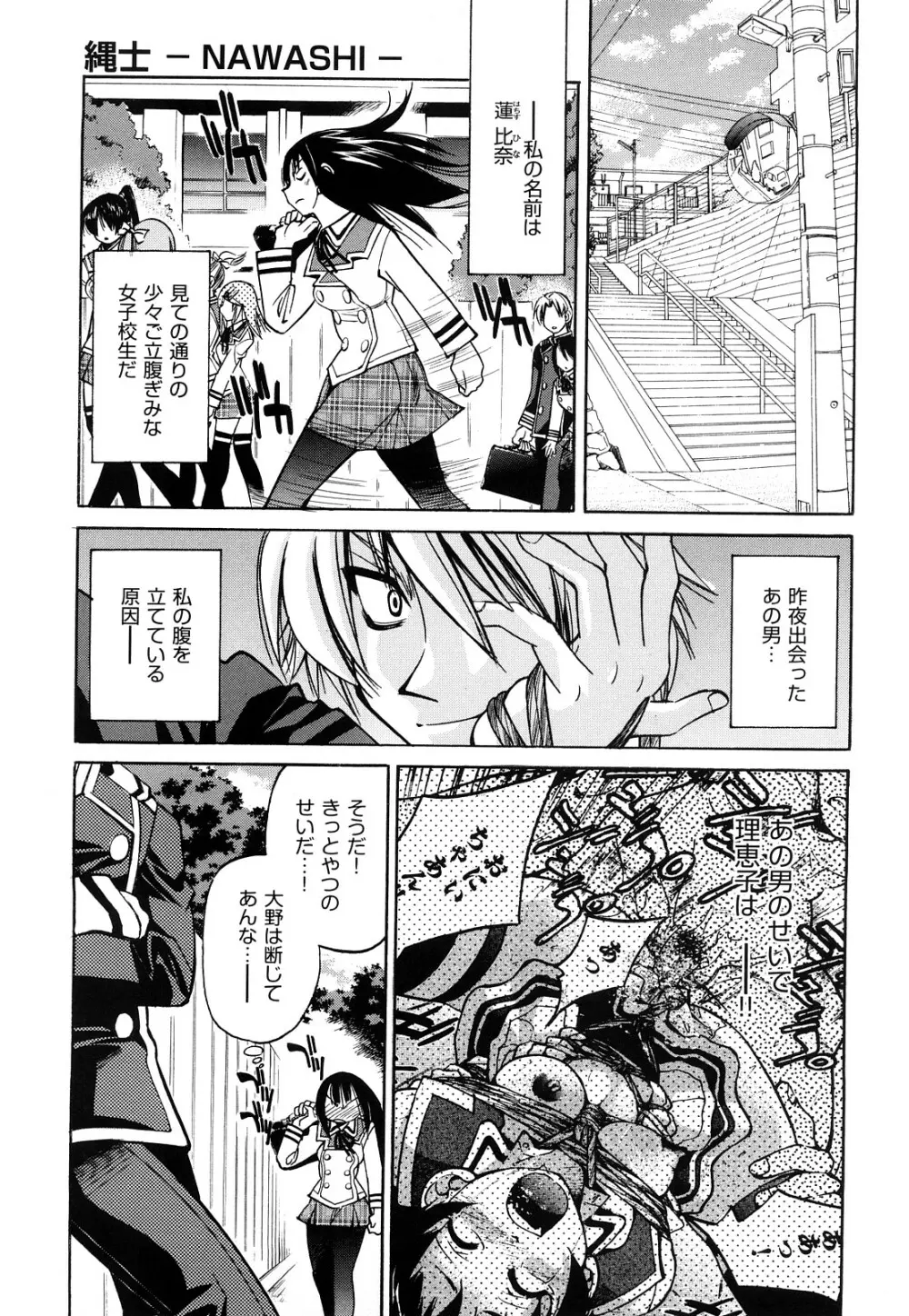 縄士 Page.41