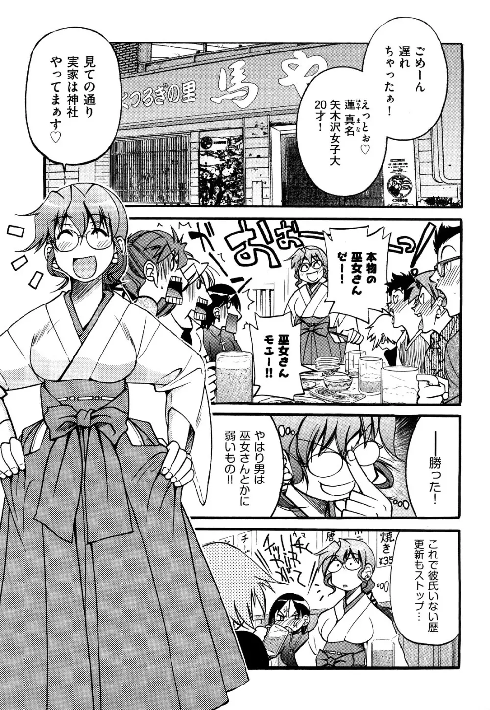 縄士 Page.67