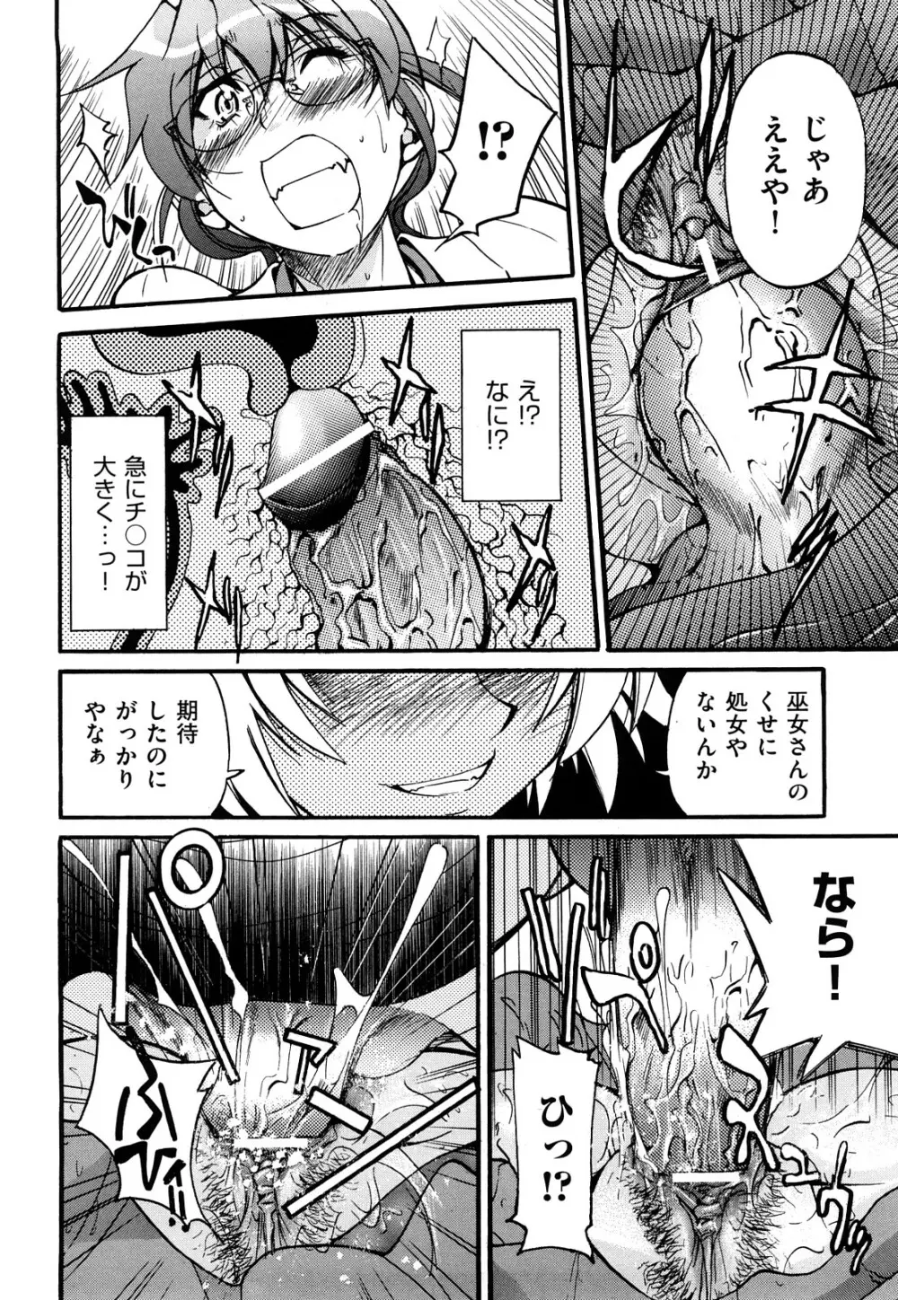 縄士 Page.74