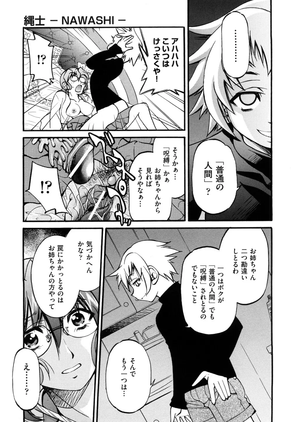 縄士 Page.81