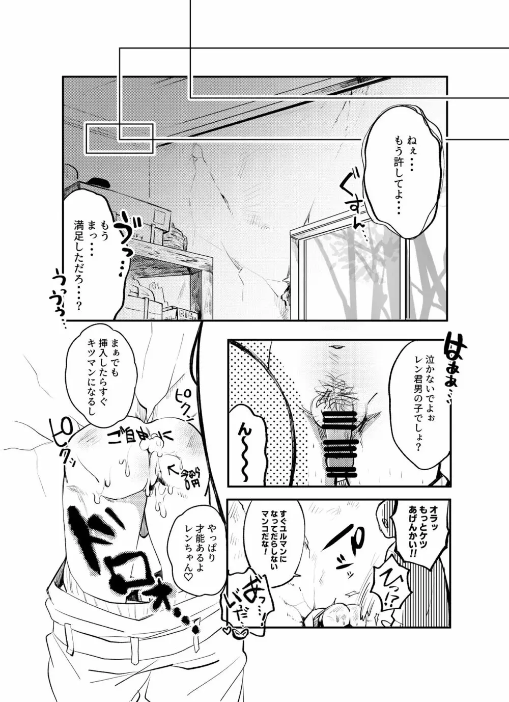 壁尻レンちゃん!! Page.15