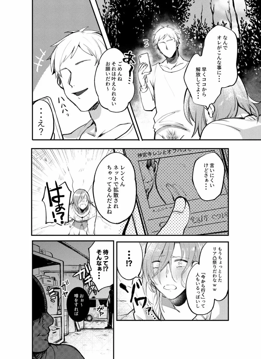 壁尻レンちゃん!! Page.16