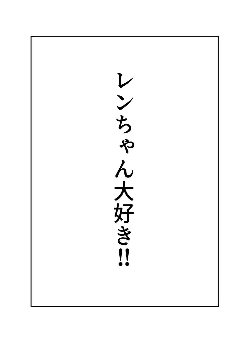 壁尻レンちゃん!! Page.18