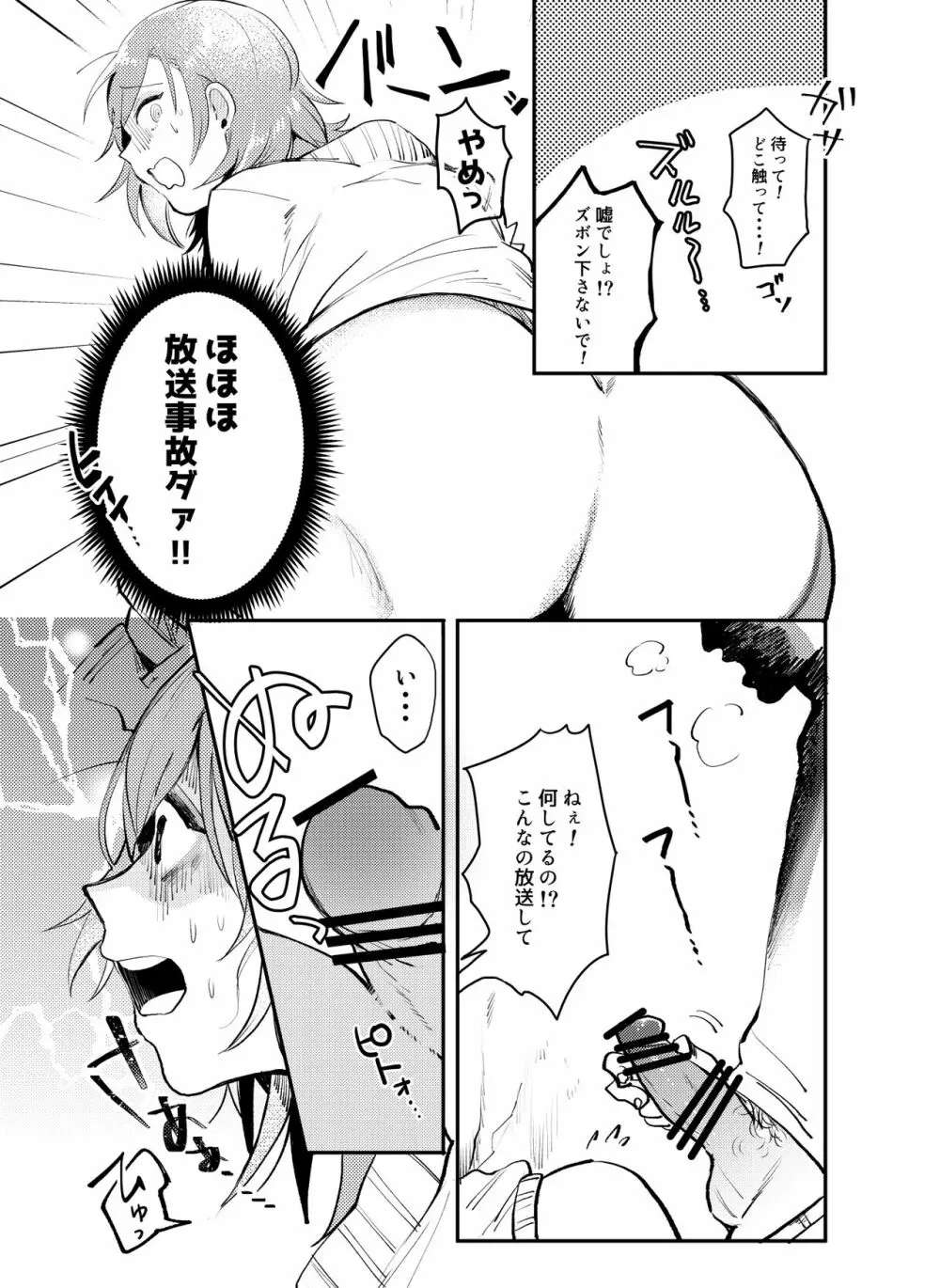 壁尻レンちゃん!! Page.4