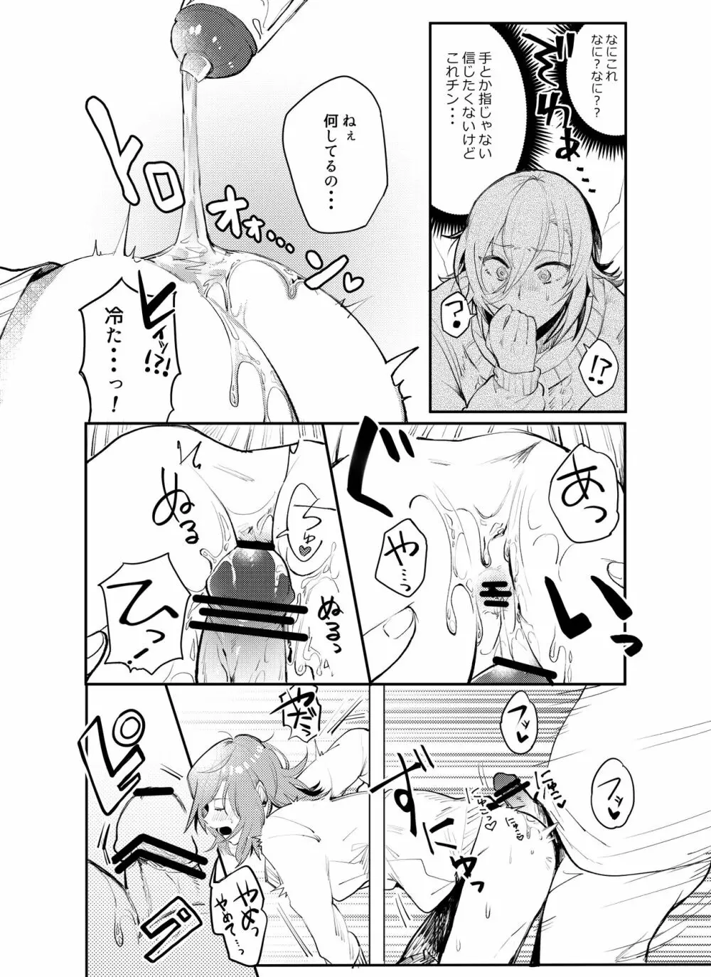 壁尻レンちゃん!! Page.5