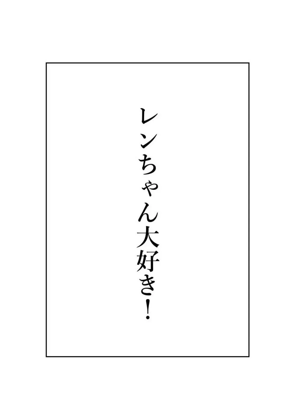 催眠レンくんマジイキ1000％ Page.19