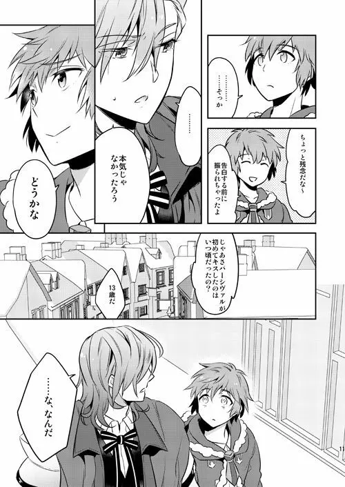 そんなことがあってこそ Page.10