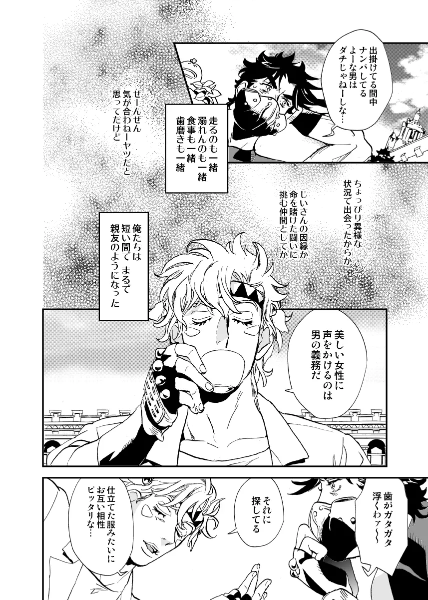 親友と眠る男 Page.5