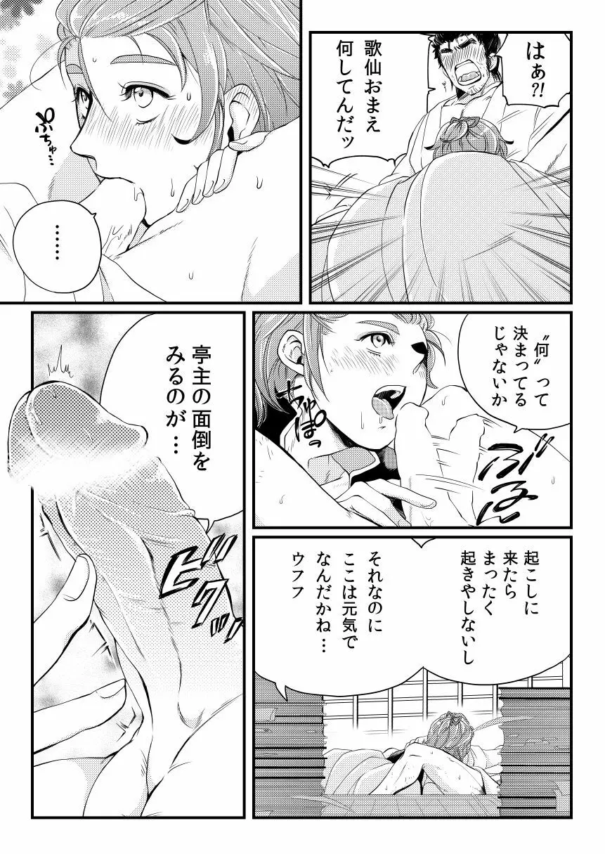 歌仙蕩 Page.12