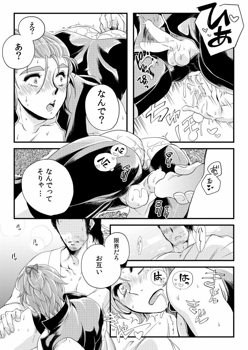 歌仙蕩 Page.24