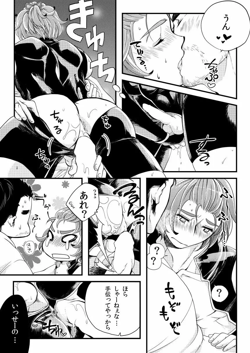 歌仙蕩 Page.26