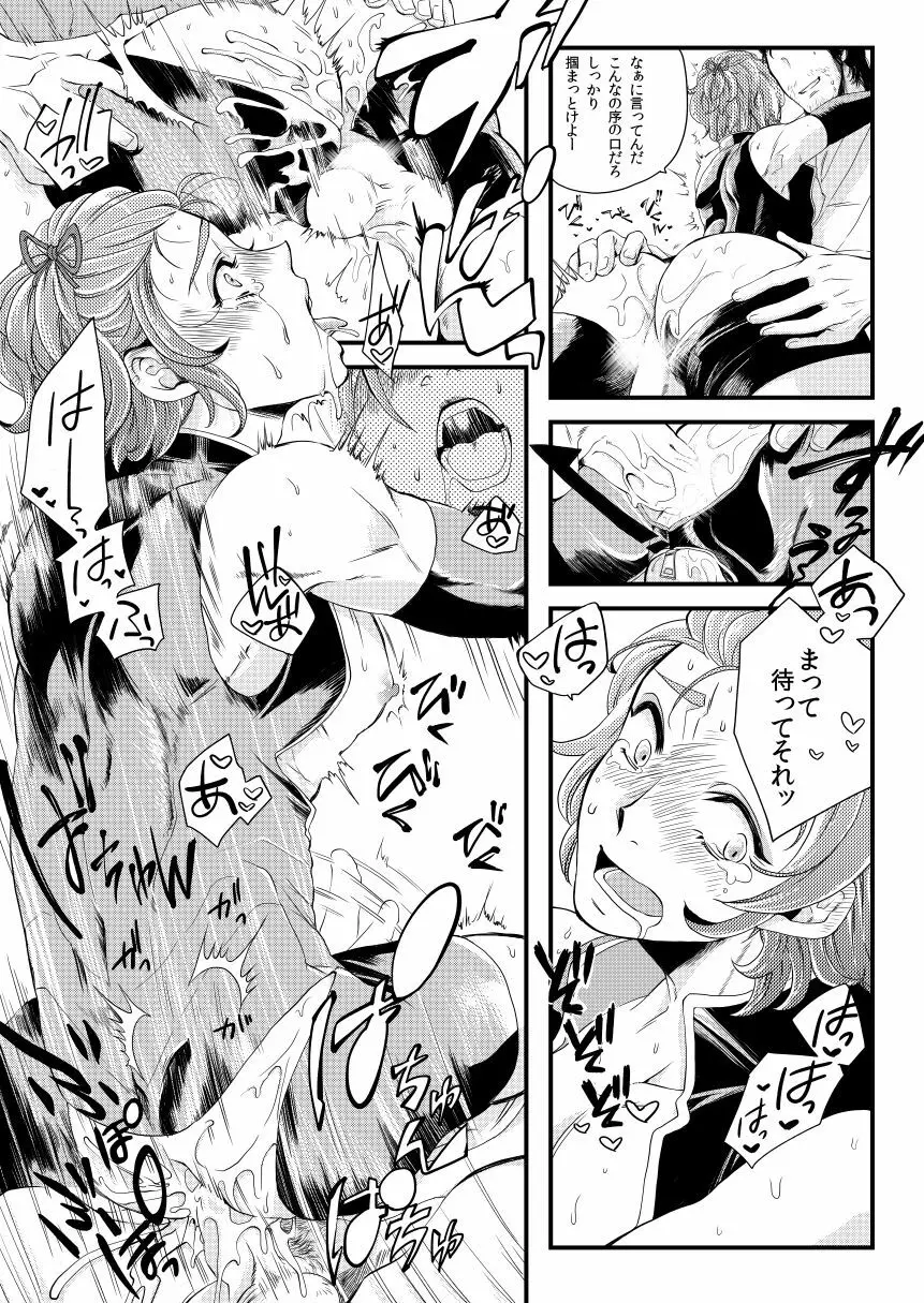 歌仙蕩 Page.28