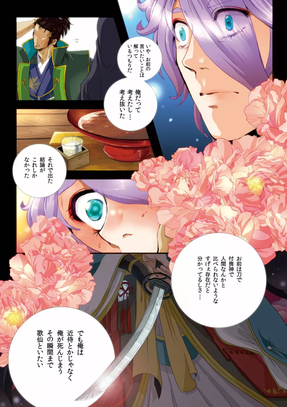 歌仙蕩 Page.3