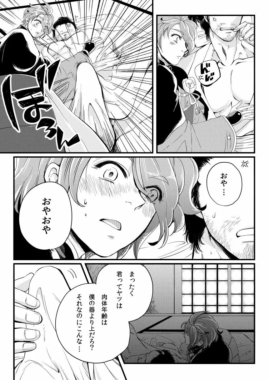 歌仙蕩 Page.9