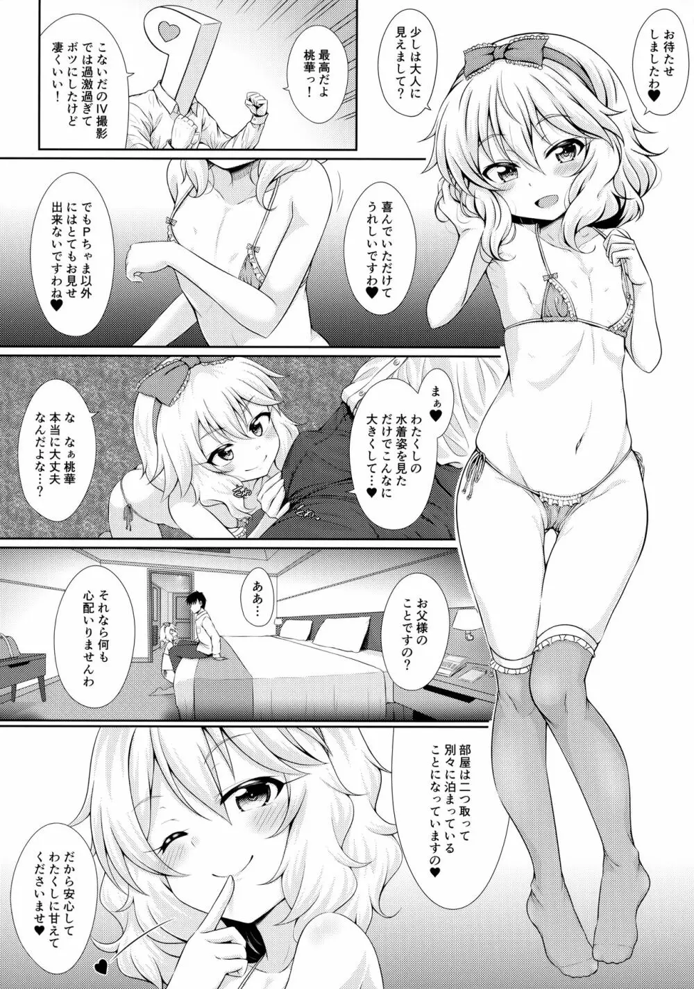 マンモーニ！ Page.6