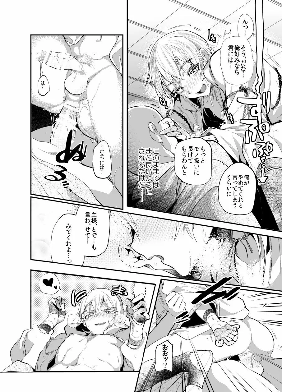 焼け野の雉子夜の鹤 Page.4