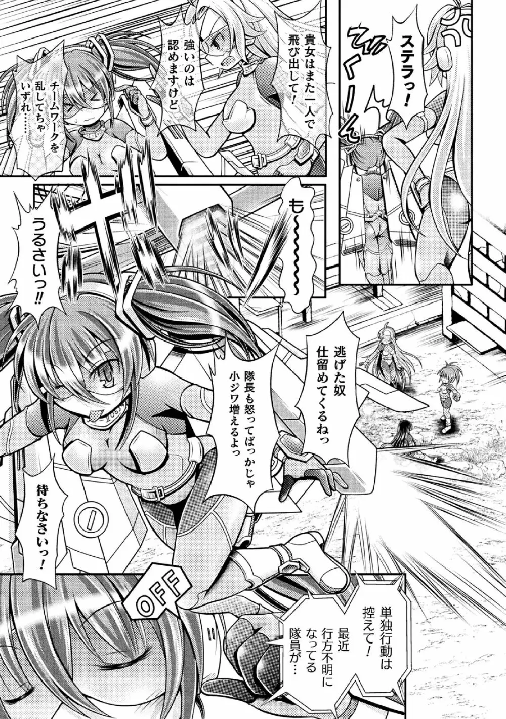 TITAN HUNTER ステラ ~生意気人造少女をサンドバッグに~ Page.3