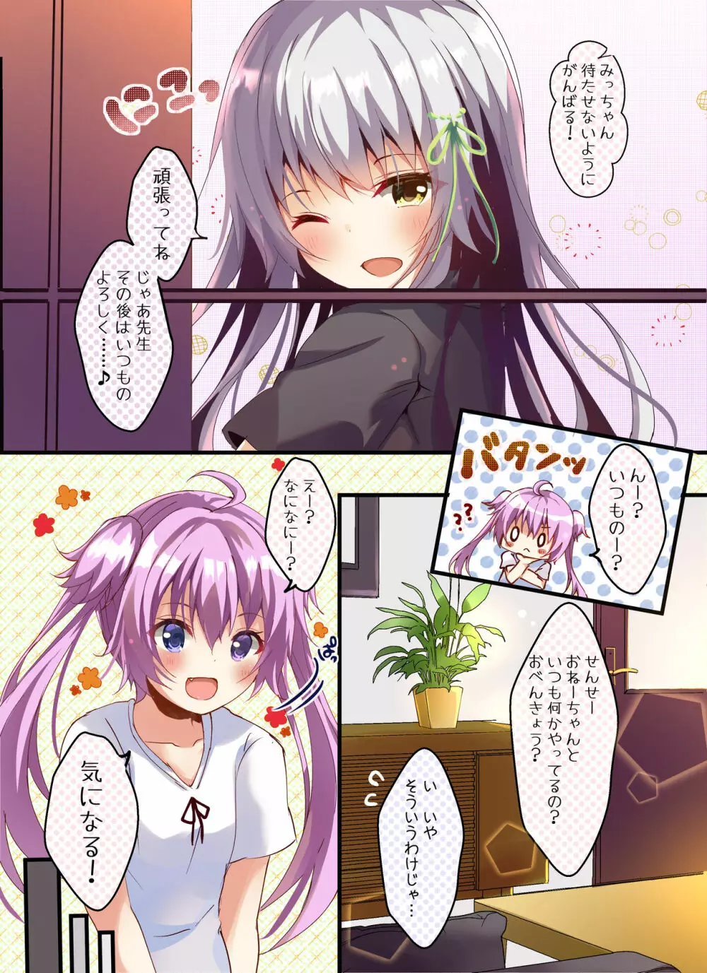 これも妹のためなんだからね? Page.5