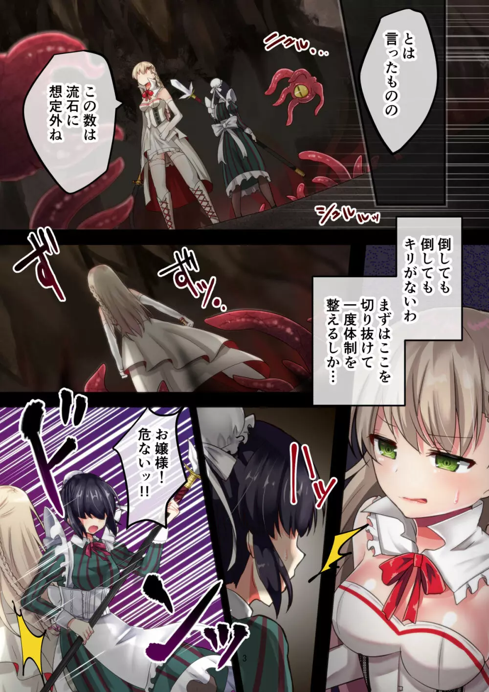 状態異常!?淫魔のエロトラップダンジョン Page.3