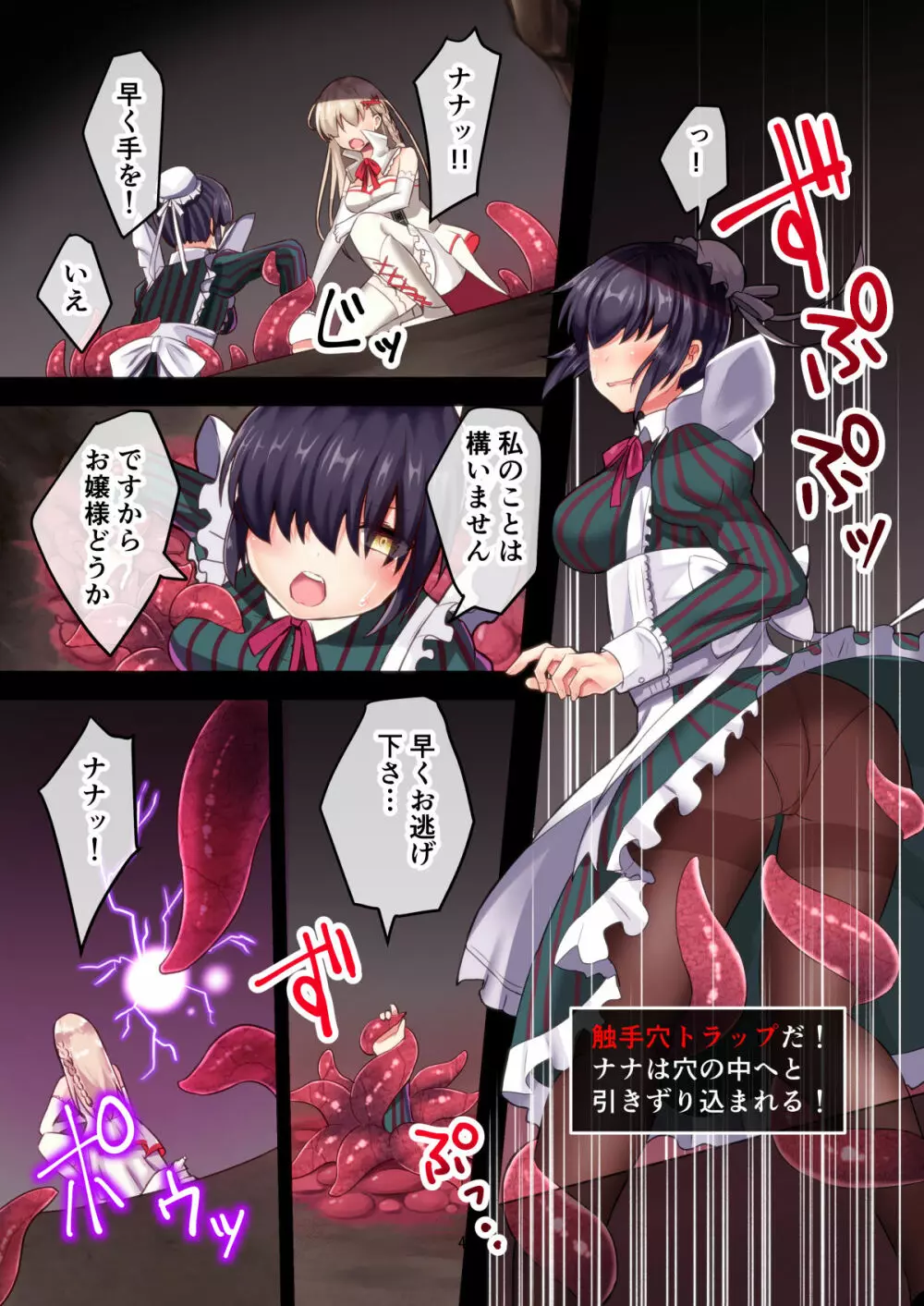 状態異常!?淫魔のエロトラップダンジョン Page.4