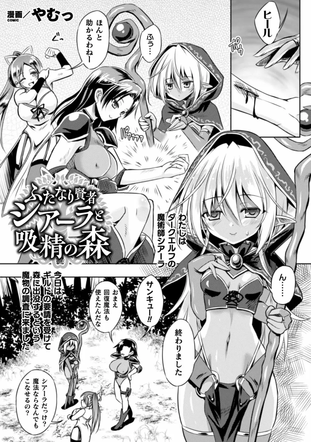 二次元コミックマガジン ふたなり触手搾精 射精快楽に溺れるヒロインたち Vol.2 Page.25