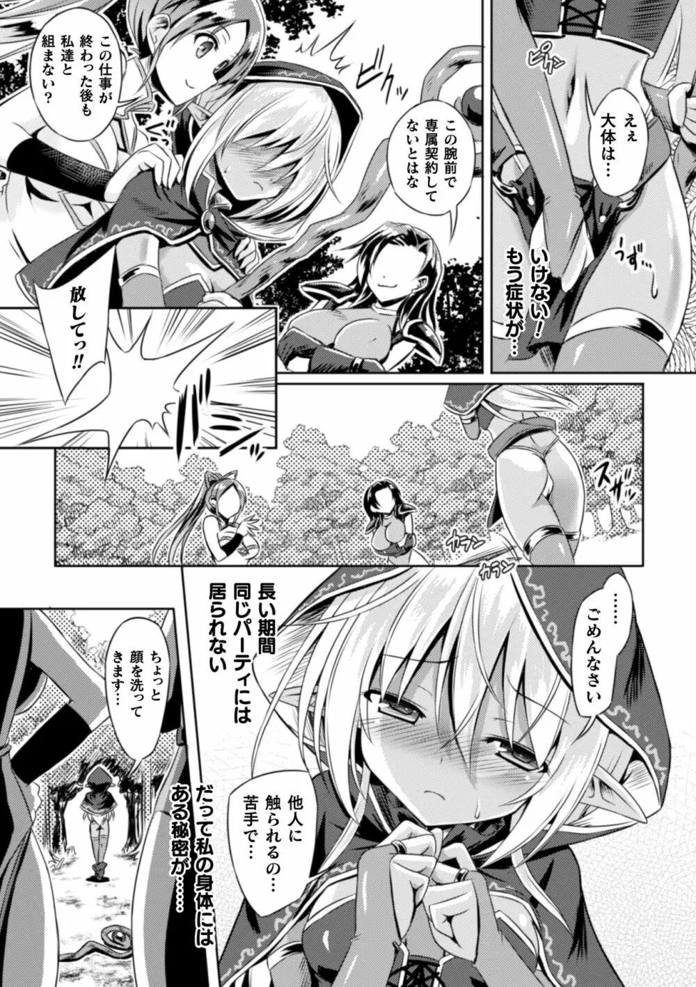 二次元コミックマガジン ふたなり触手搾精 射精快楽に溺れるヒロインたち Vol.2 Page.26