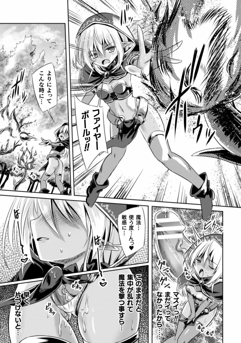 二次元コミックマガジン ふたなり触手搾精 射精快楽に溺れるヒロインたち Vol.2 Page.29