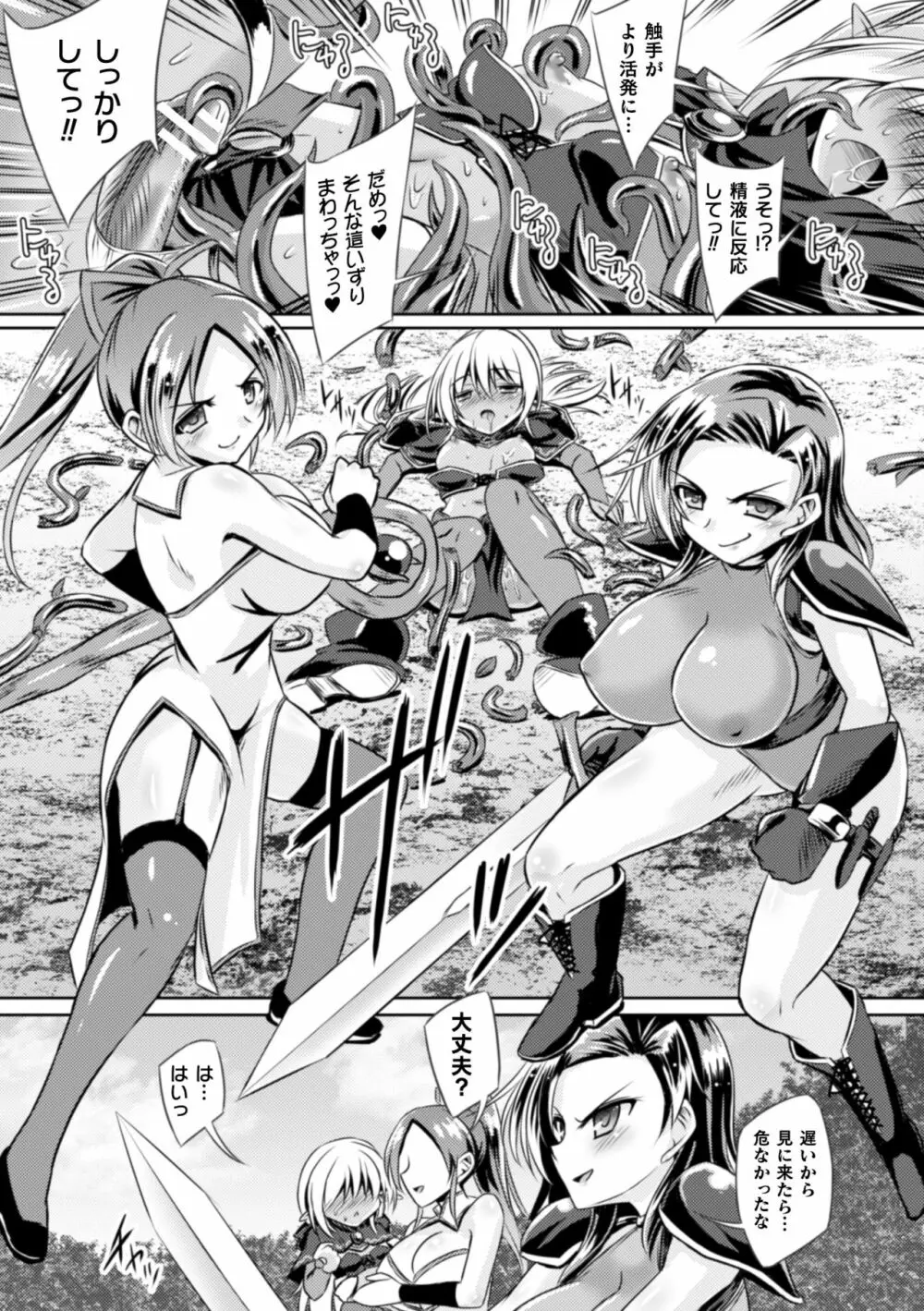 二次元コミックマガジン ふたなり触手搾精 射精快楽に溺れるヒロインたち Vol.2 Page.33