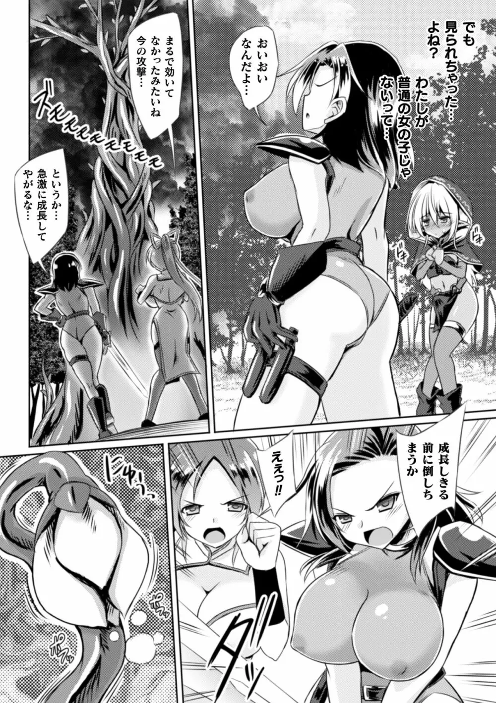 二次元コミックマガジン ふたなり触手搾精 射精快楽に溺れるヒロインたち Vol.2 Page.34