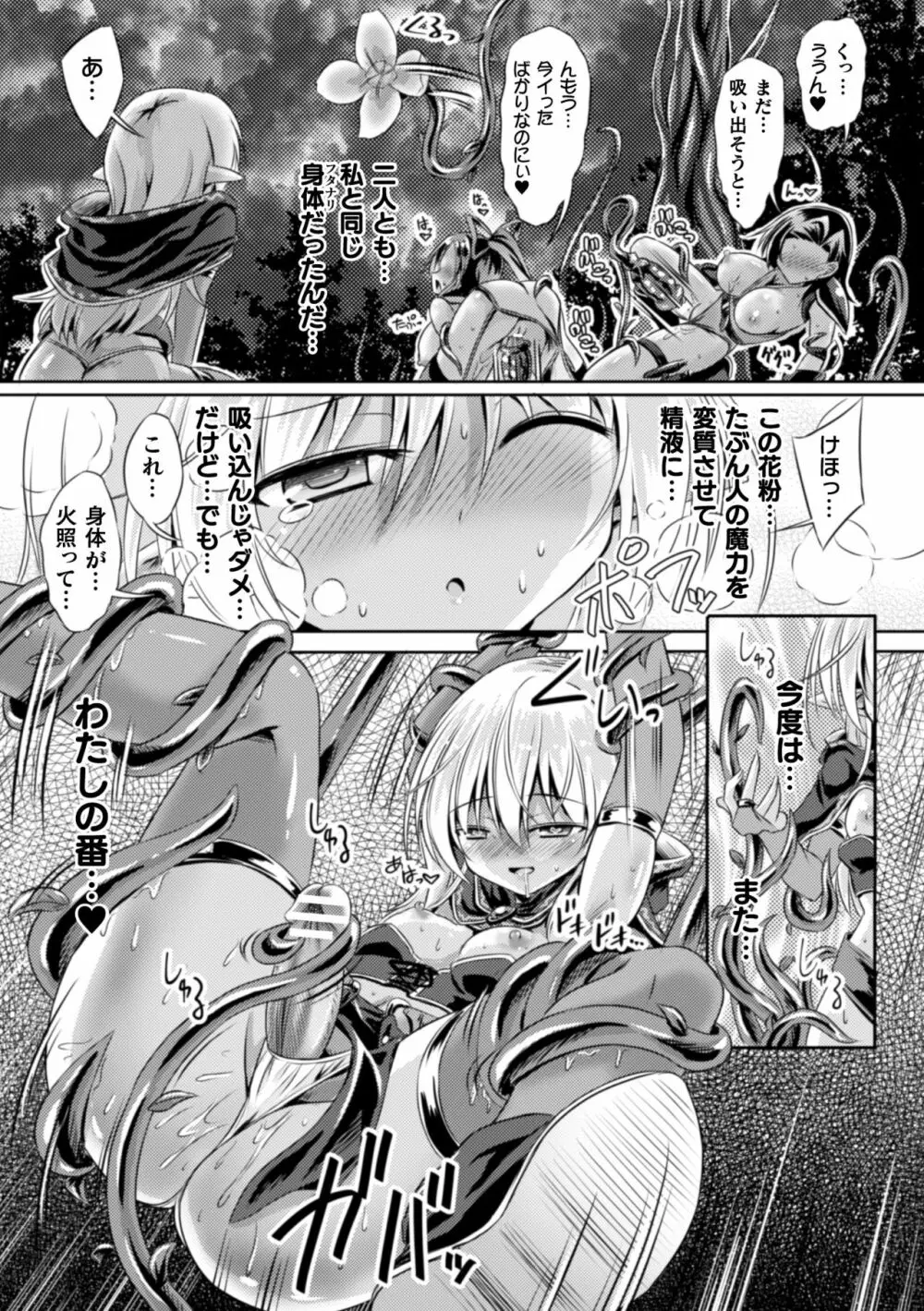 二次元コミックマガジン ふたなり触手搾精 射精快楽に溺れるヒロインたち Vol.2 Page.39