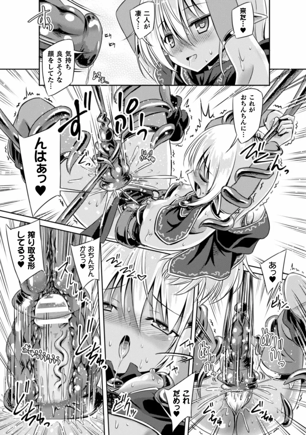 二次元コミックマガジン ふたなり触手搾精 射精快楽に溺れるヒロインたち Vol.2 Page.40