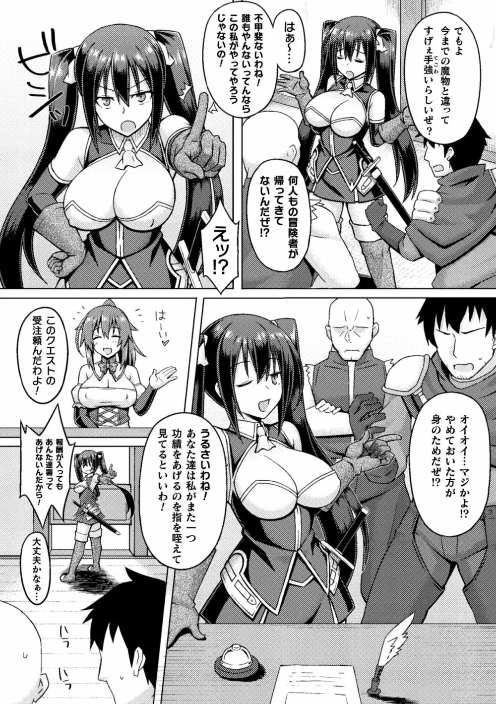 二次元コミックマガジン ふたなり触手搾精 射精快楽に溺れるヒロインたち Vol.2 Page.48