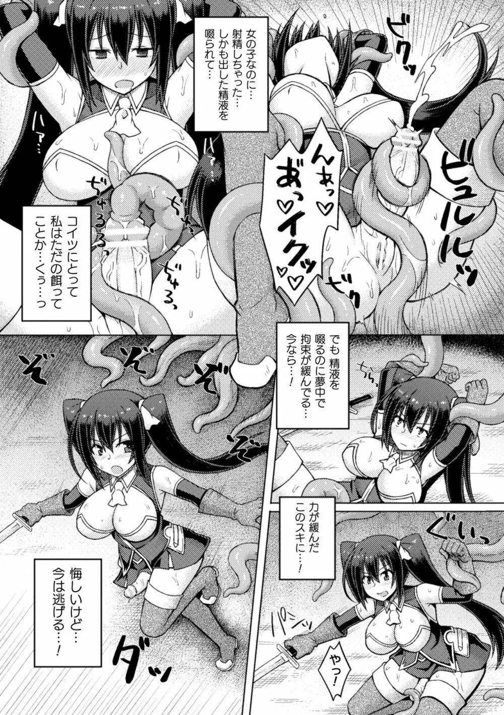 二次元コミックマガジン ふたなり触手搾精 射精快楽に溺れるヒロインたち Vol.2 Page.55