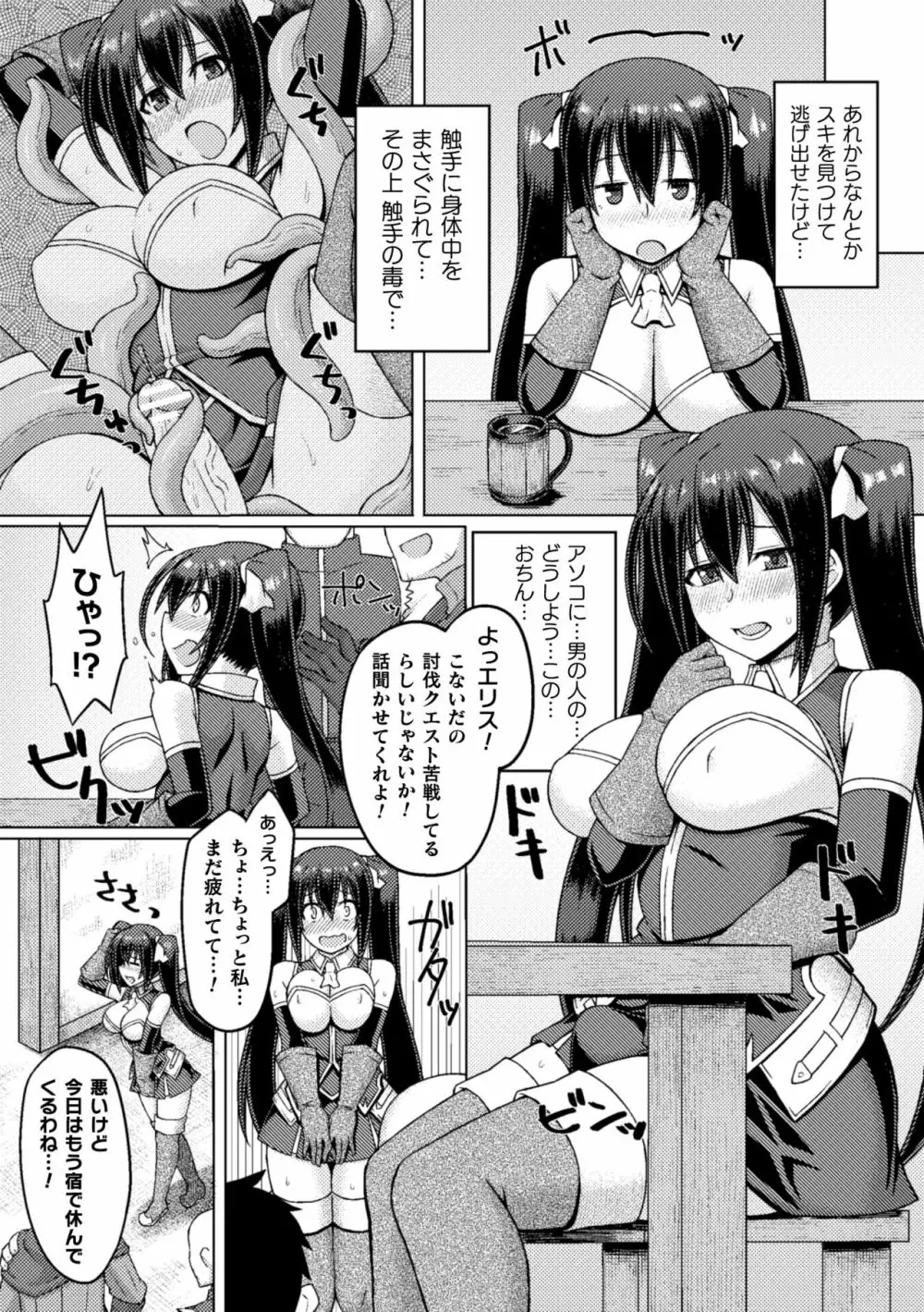 二次元コミックマガジン ふたなり触手搾精 射精快楽に溺れるヒロインたち Vol.2 Page.56