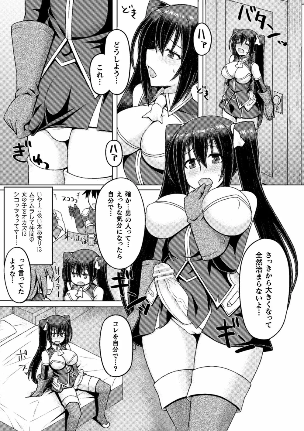 二次元コミックマガジン ふたなり触手搾精 射精快楽に溺れるヒロインたち Vol.2 Page.57