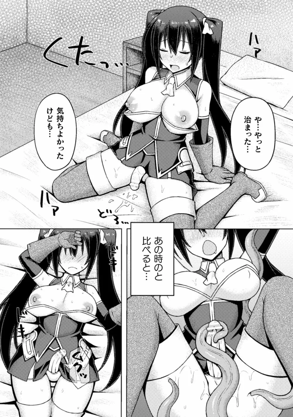 二次元コミックマガジン ふたなり触手搾精 射精快楽に溺れるヒロインたち Vol.2 Page.60