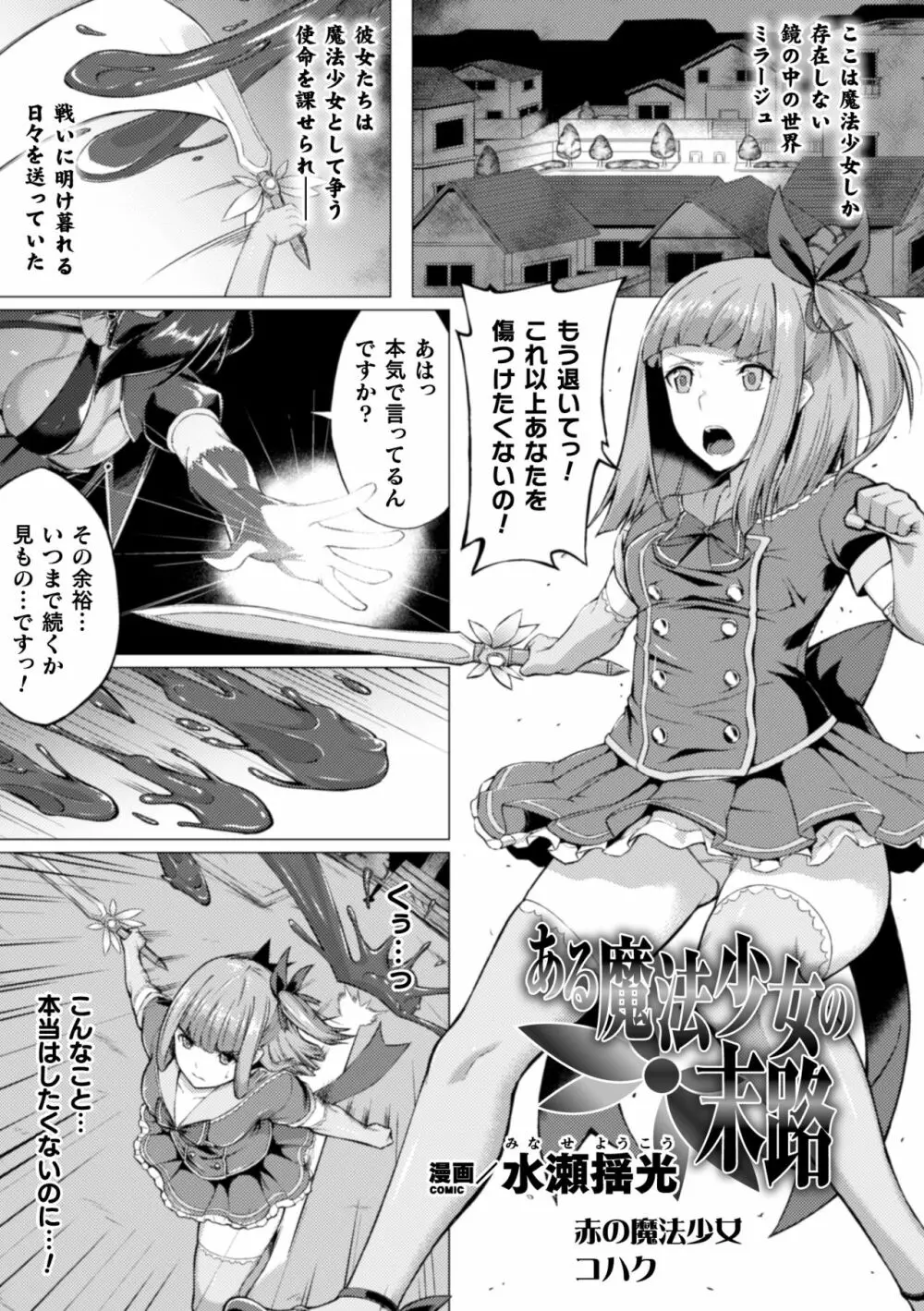 二次元コミックマガジン ふたなり触手搾精 射精快楽に溺れるヒロインたち Vol.2 Page.69