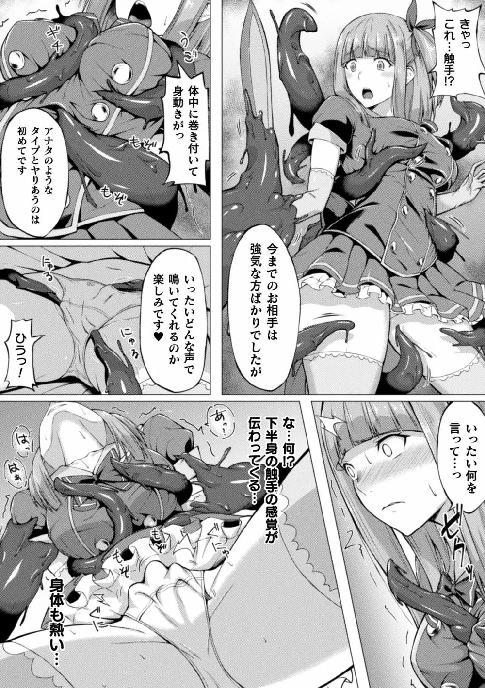 二次元コミックマガジン ふたなり触手搾精 射精快楽に溺れるヒロインたち Vol.2 Page.72