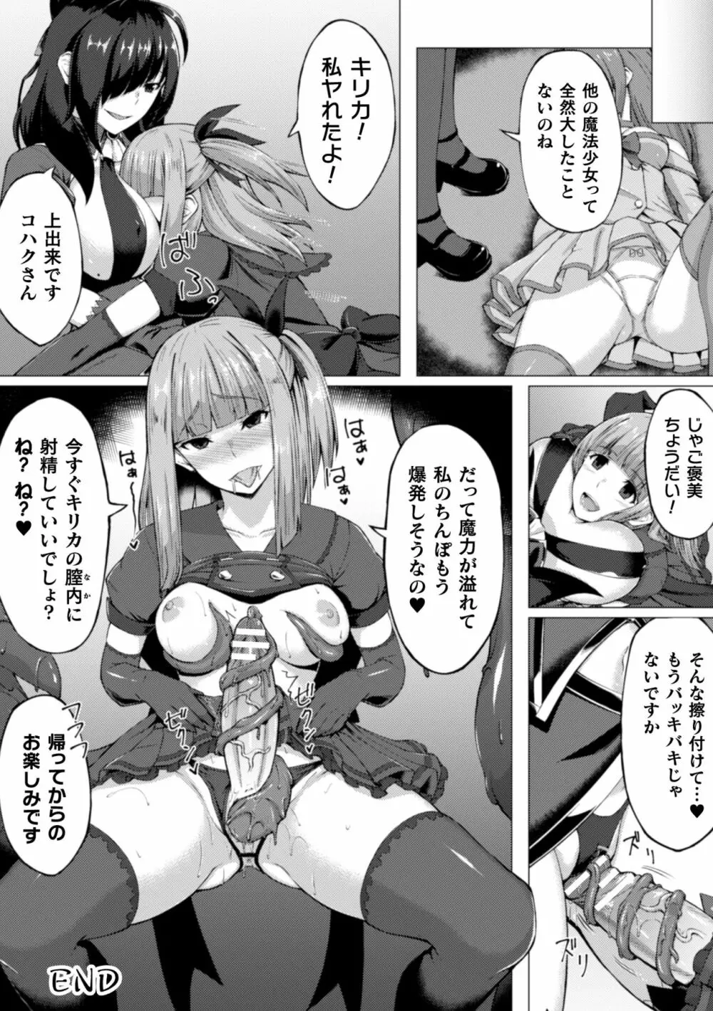 二次元コミックマガジン ふたなり触手搾精 射精快楽に溺れるヒロインたち Vol.2 Page.88