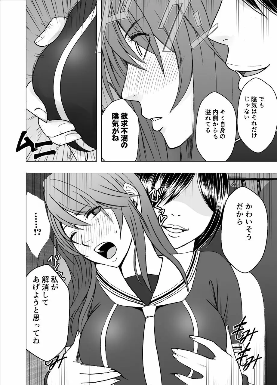 鈴峰彩花の秘められた欲求 Page.12