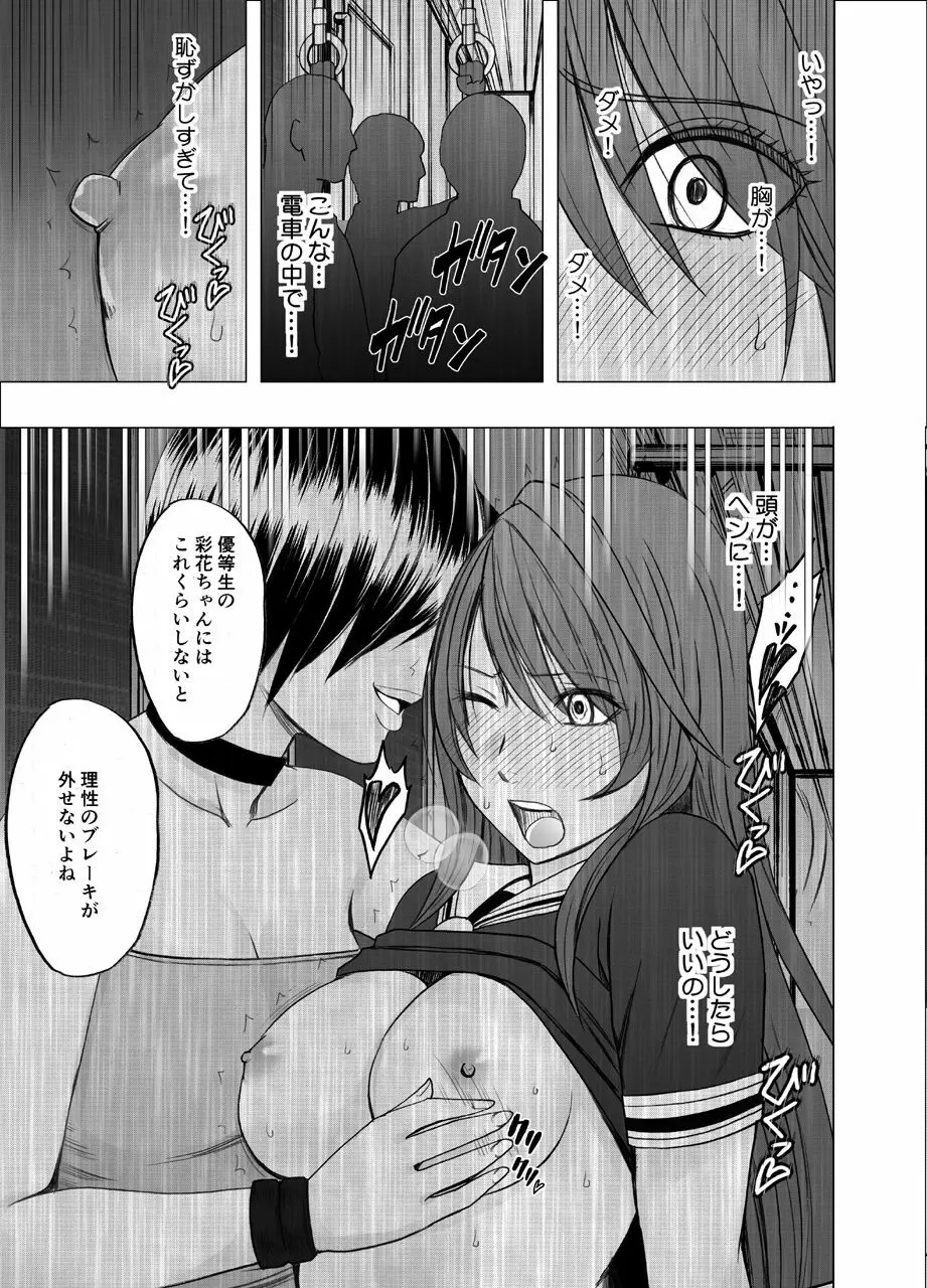 鈴峰彩花の秘められた欲求 Page.17