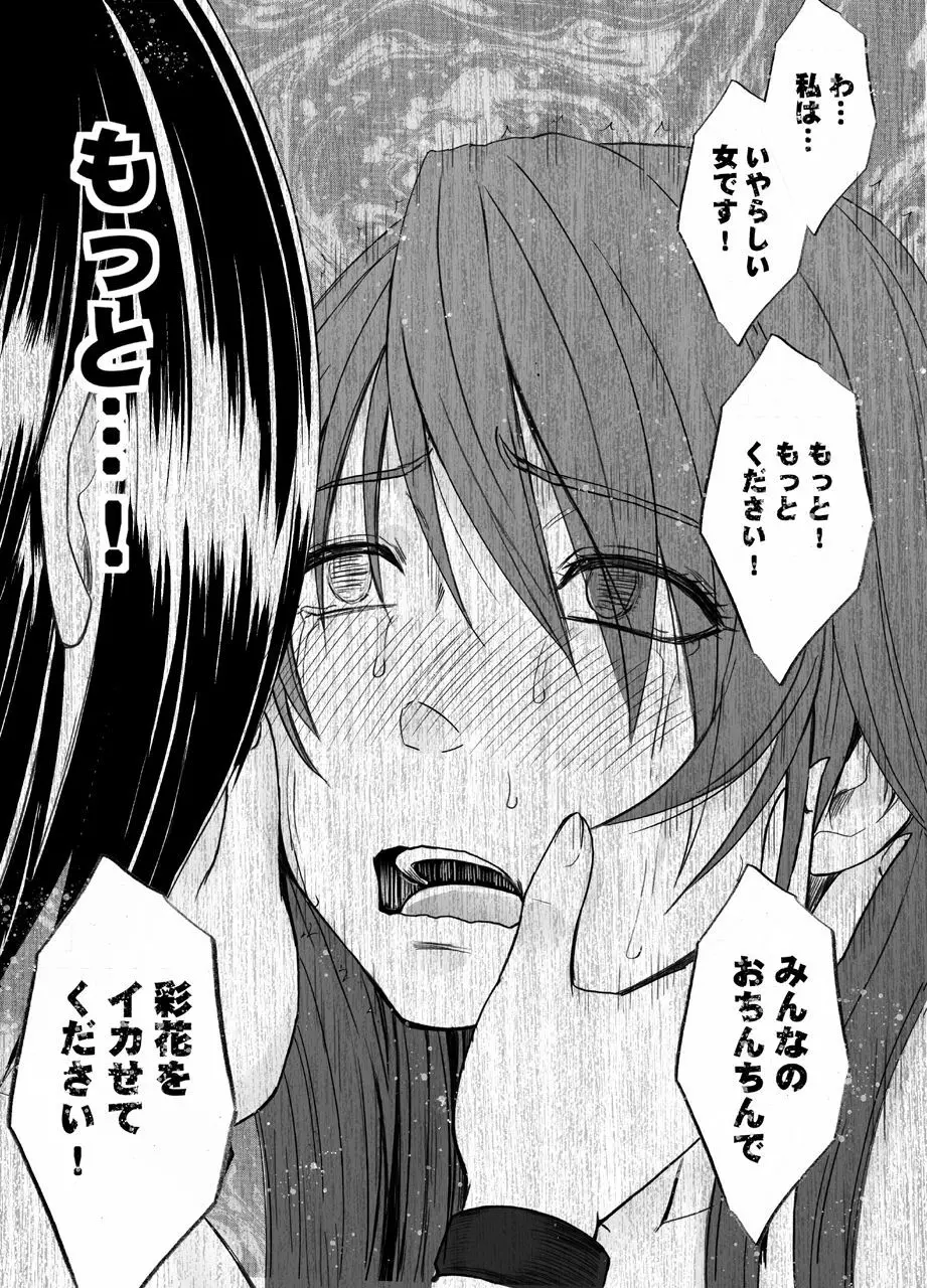 鈴峰彩花の秘められた欲求 Page.53