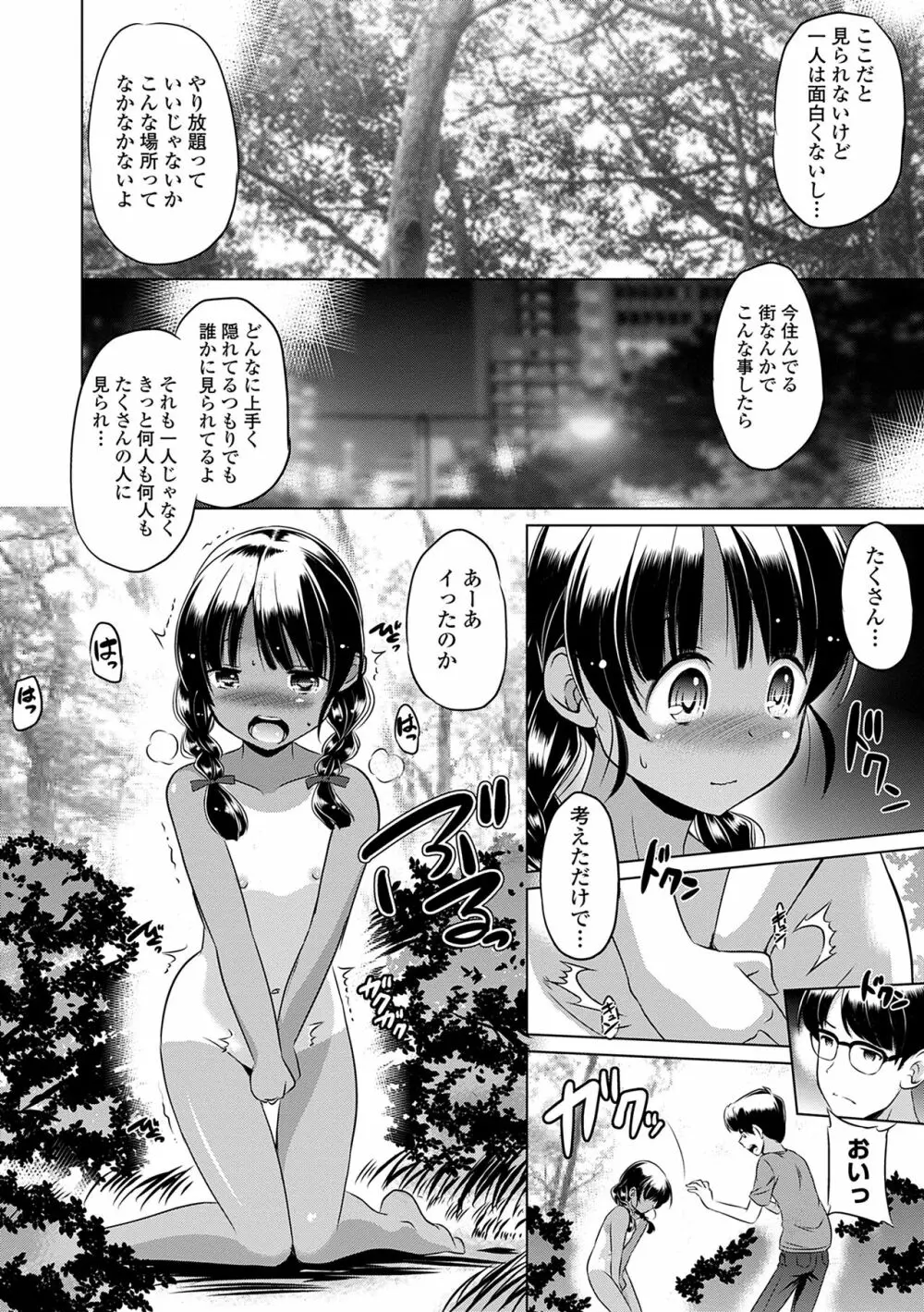 小さくってもイけるのよ Page.10