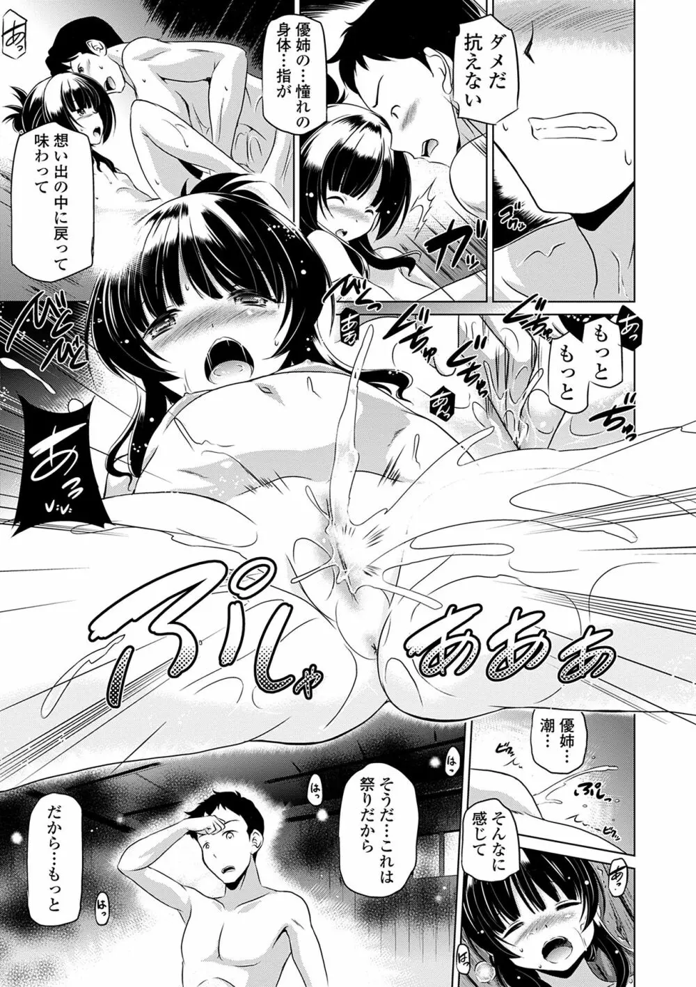 小さくってもイけるのよ Page.101