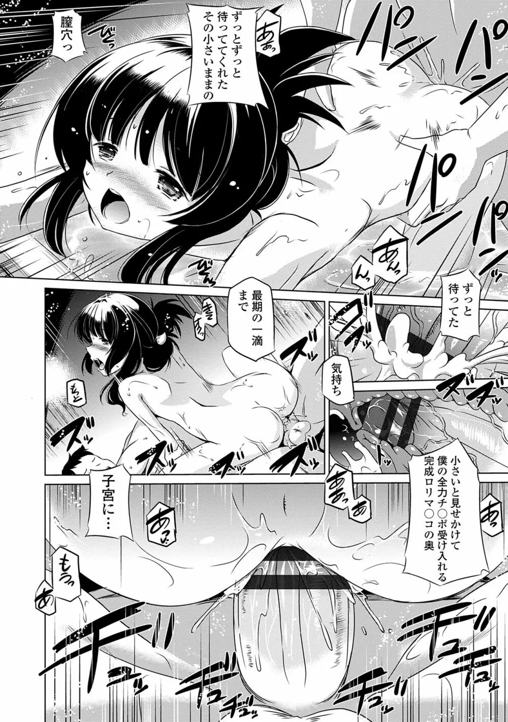 小さくってもイけるのよ Page.106