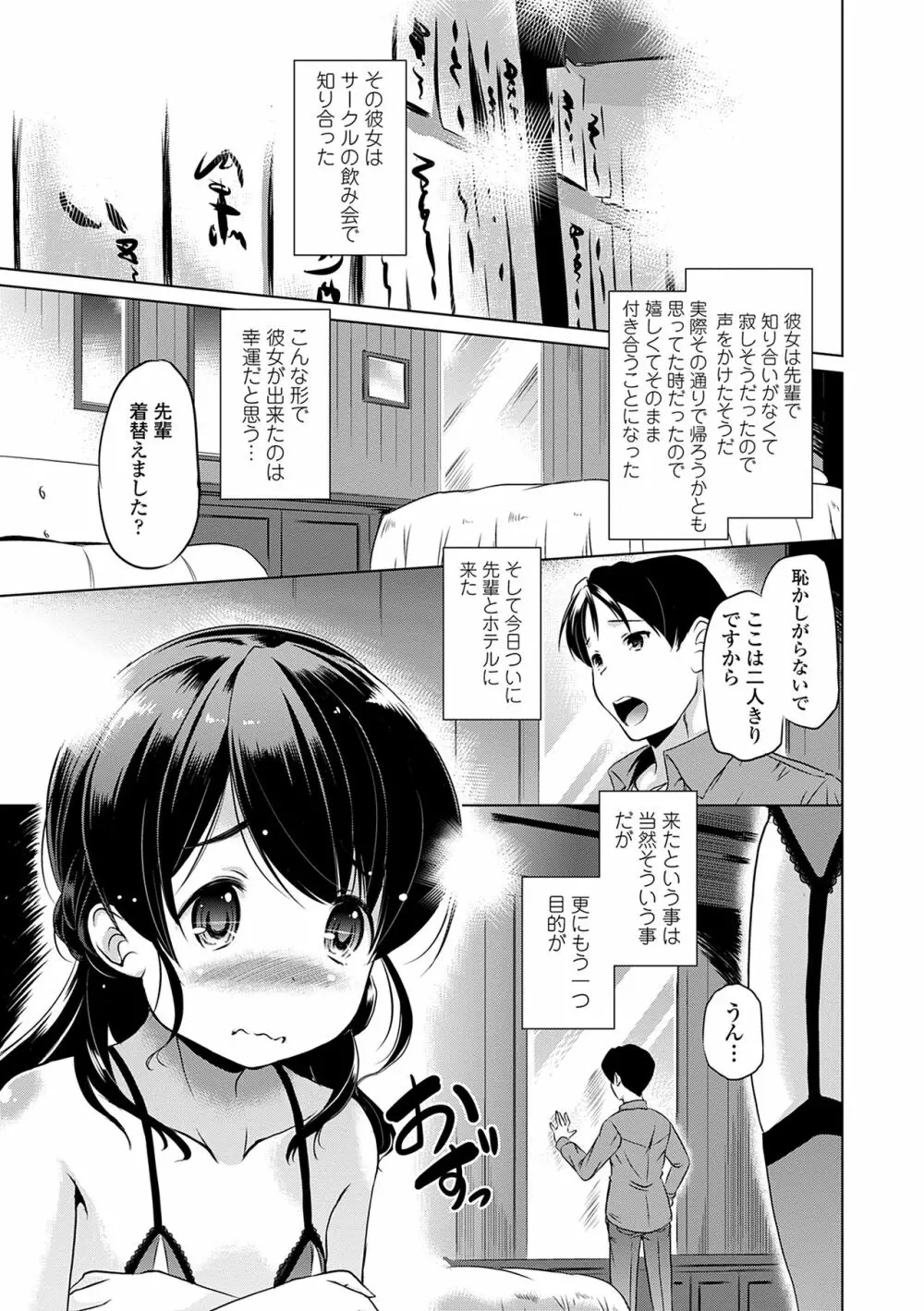 小さくってもイけるのよ Page.111