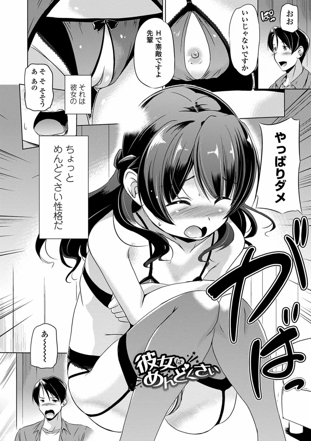 小さくってもイけるのよ Page.112