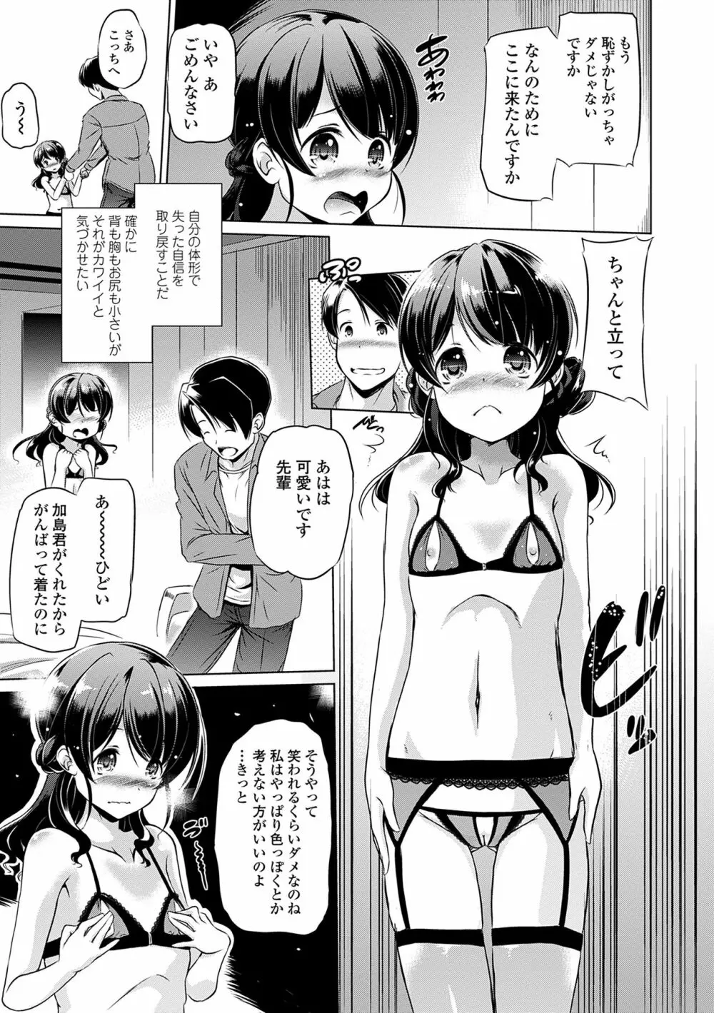 小さくってもイけるのよ Page.113