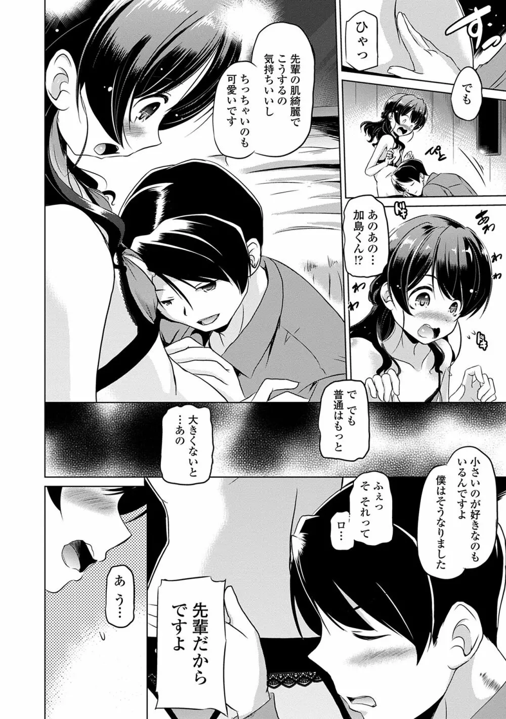 小さくってもイけるのよ Page.114